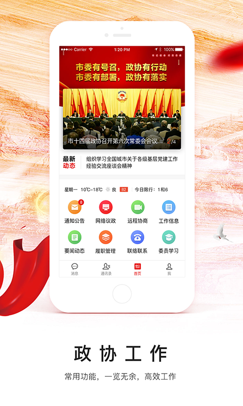 天津市政协委员移动履职平台展示图2