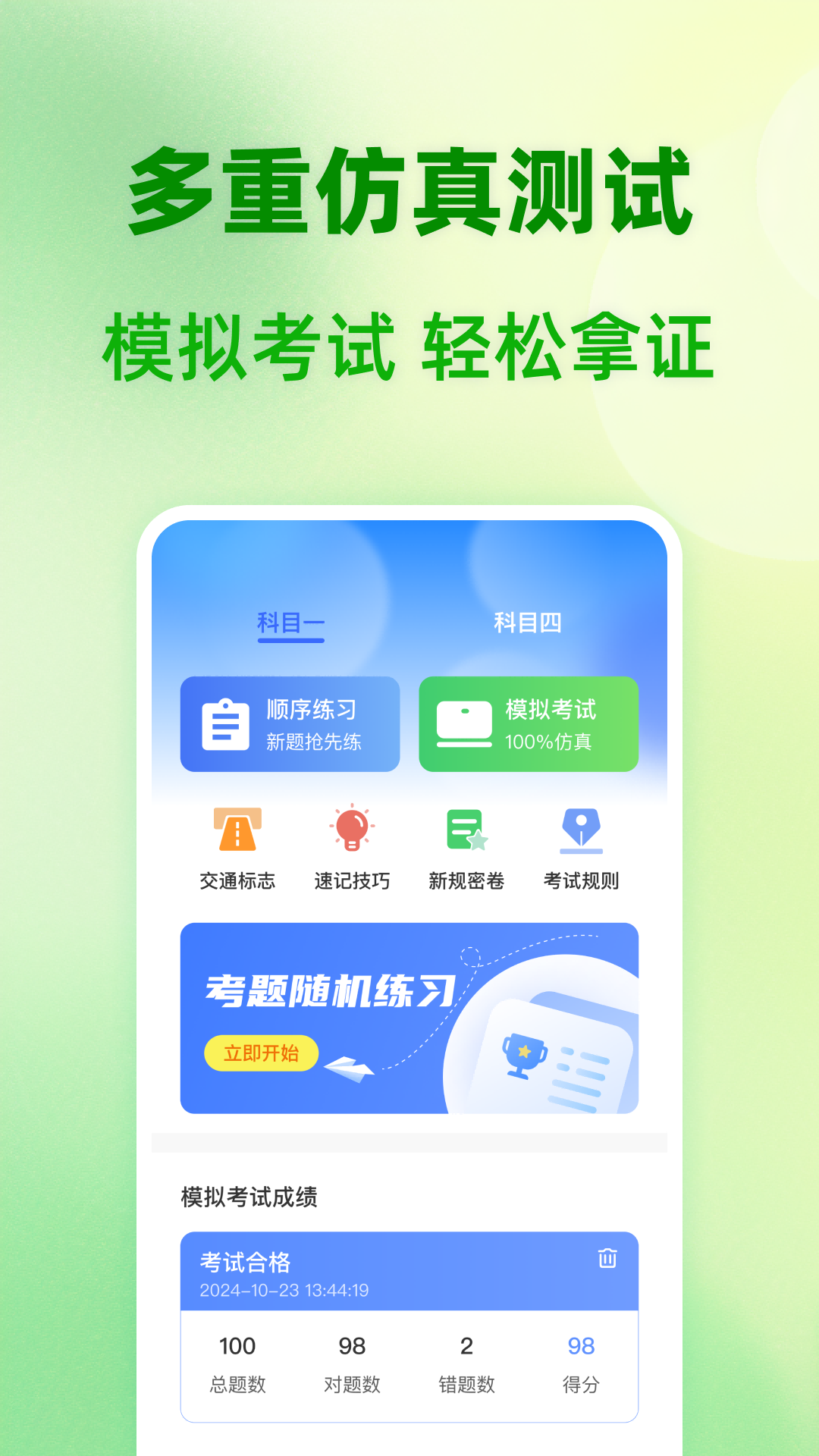 123驾照考题通展示图1