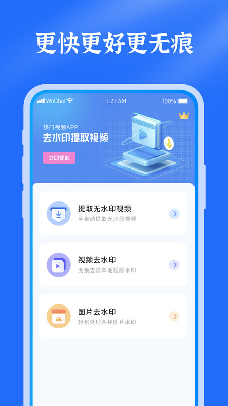 去水印提取视频app展示图2