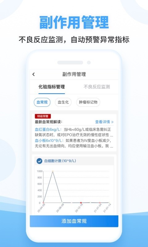 海心健康app展示图3
