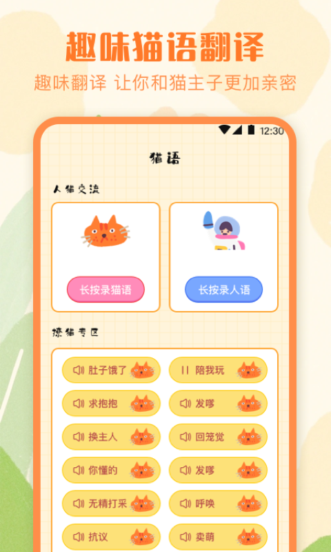 猫语Speaker翻译器展示图1