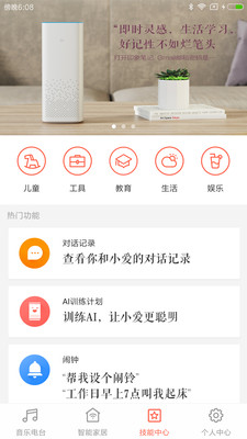 小米音箱app展示图3