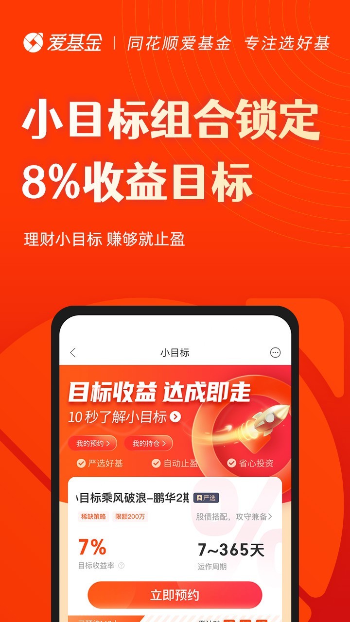 同花顺爱基金展示图3