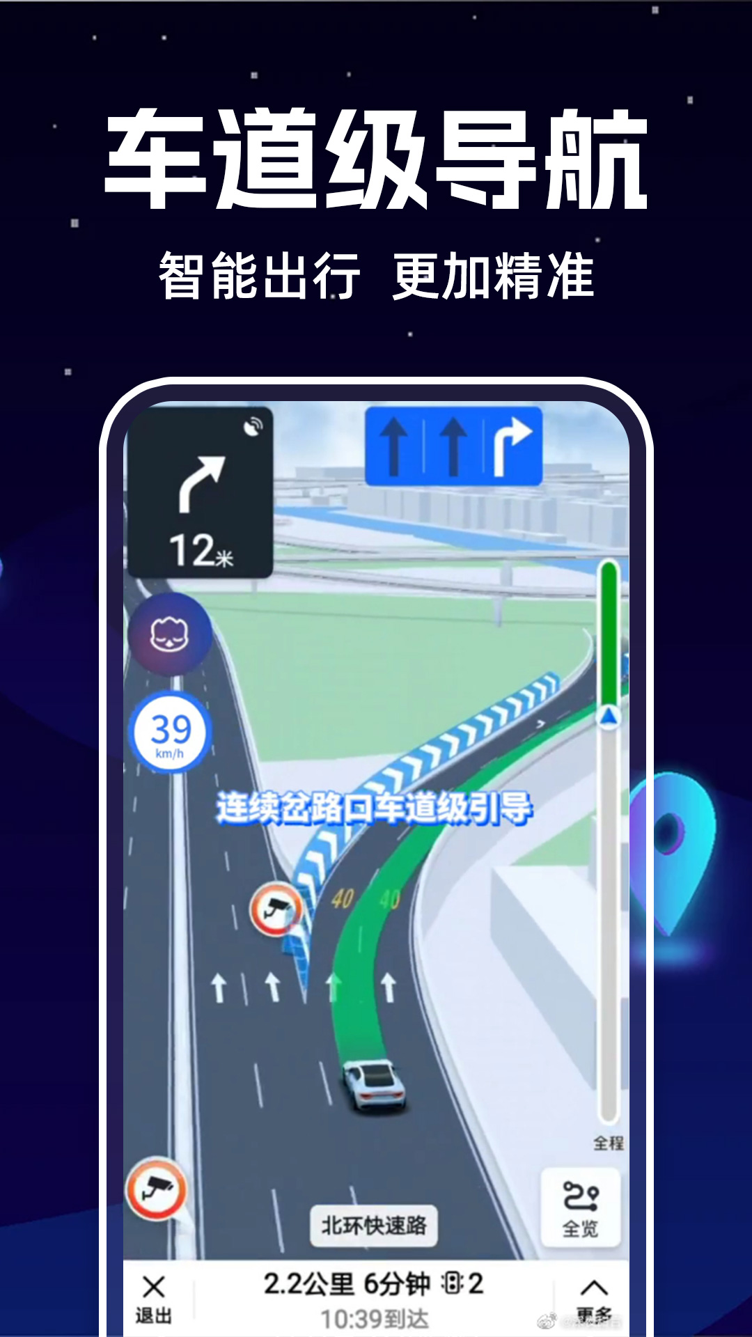 实景车道级导航展示图1