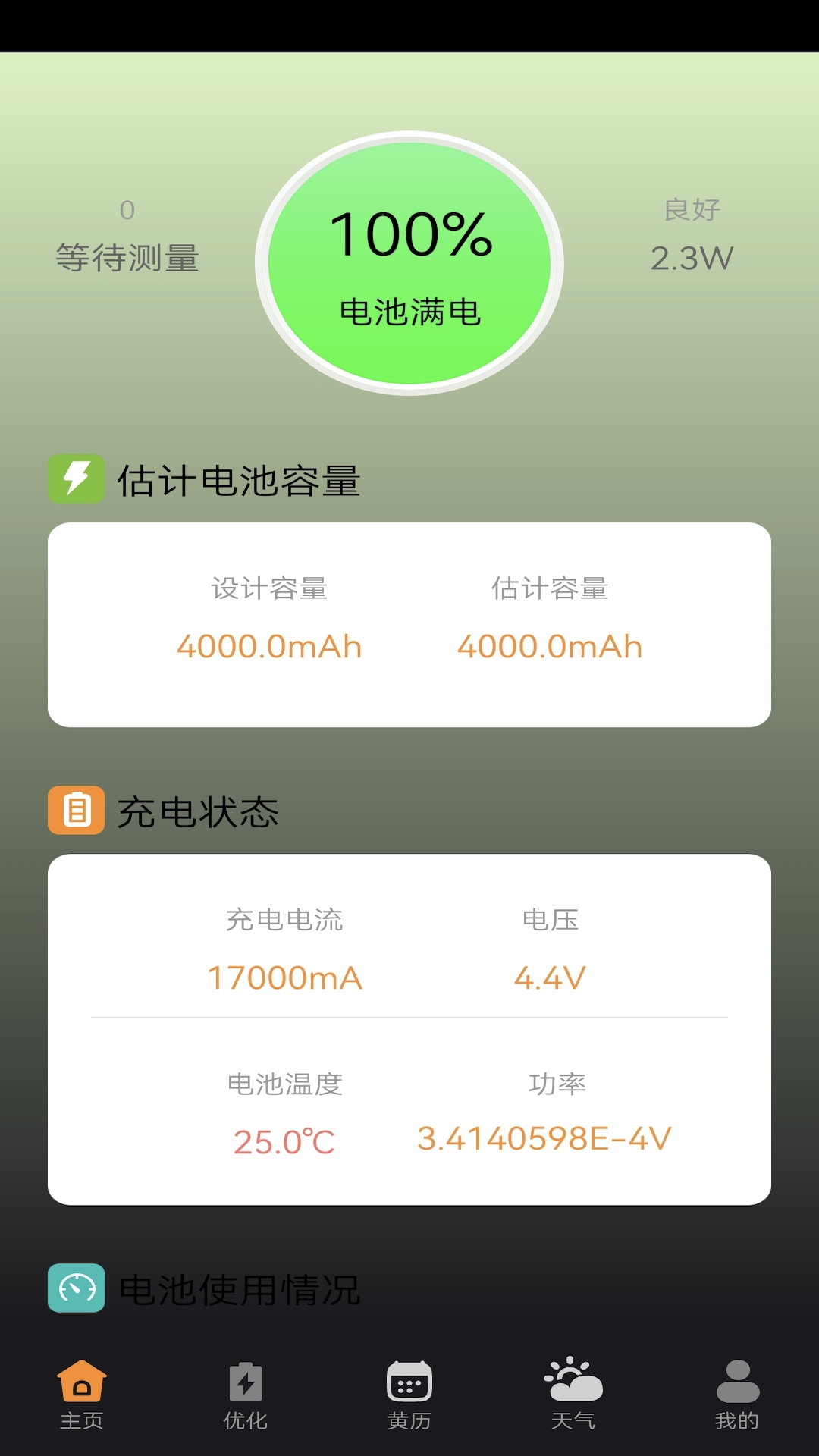惠享充电app展示图1