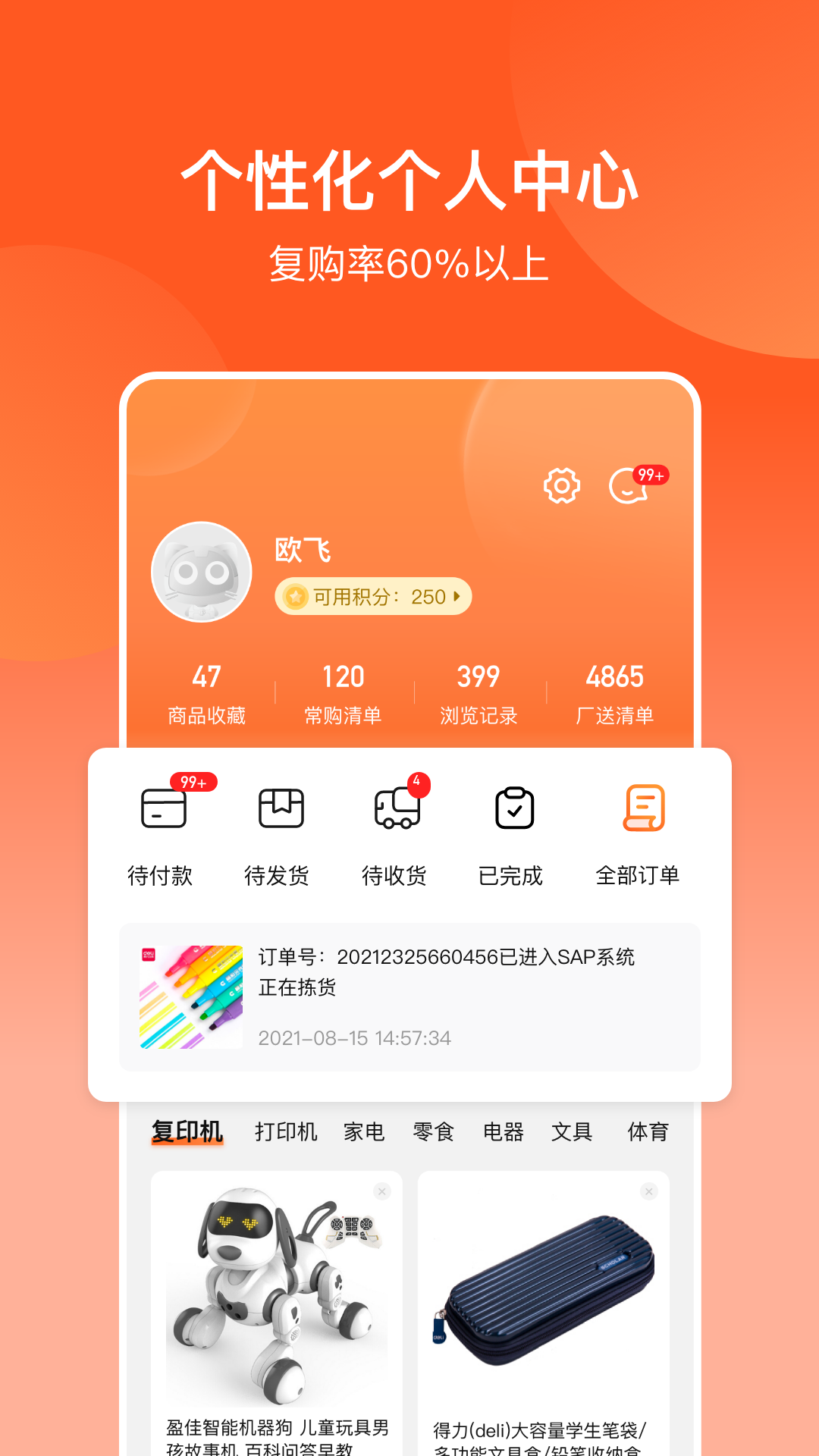 欧菲斯批发购展示图2