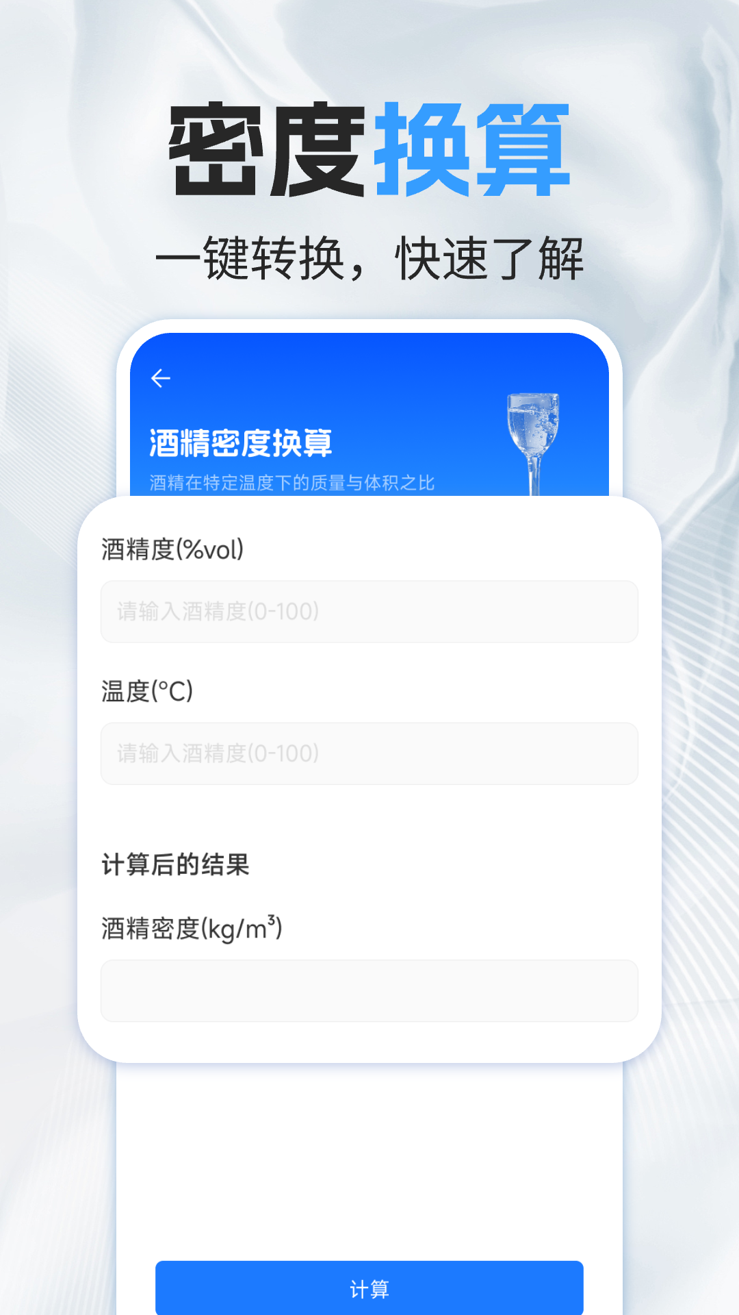 白酒度数轻换算展示图2