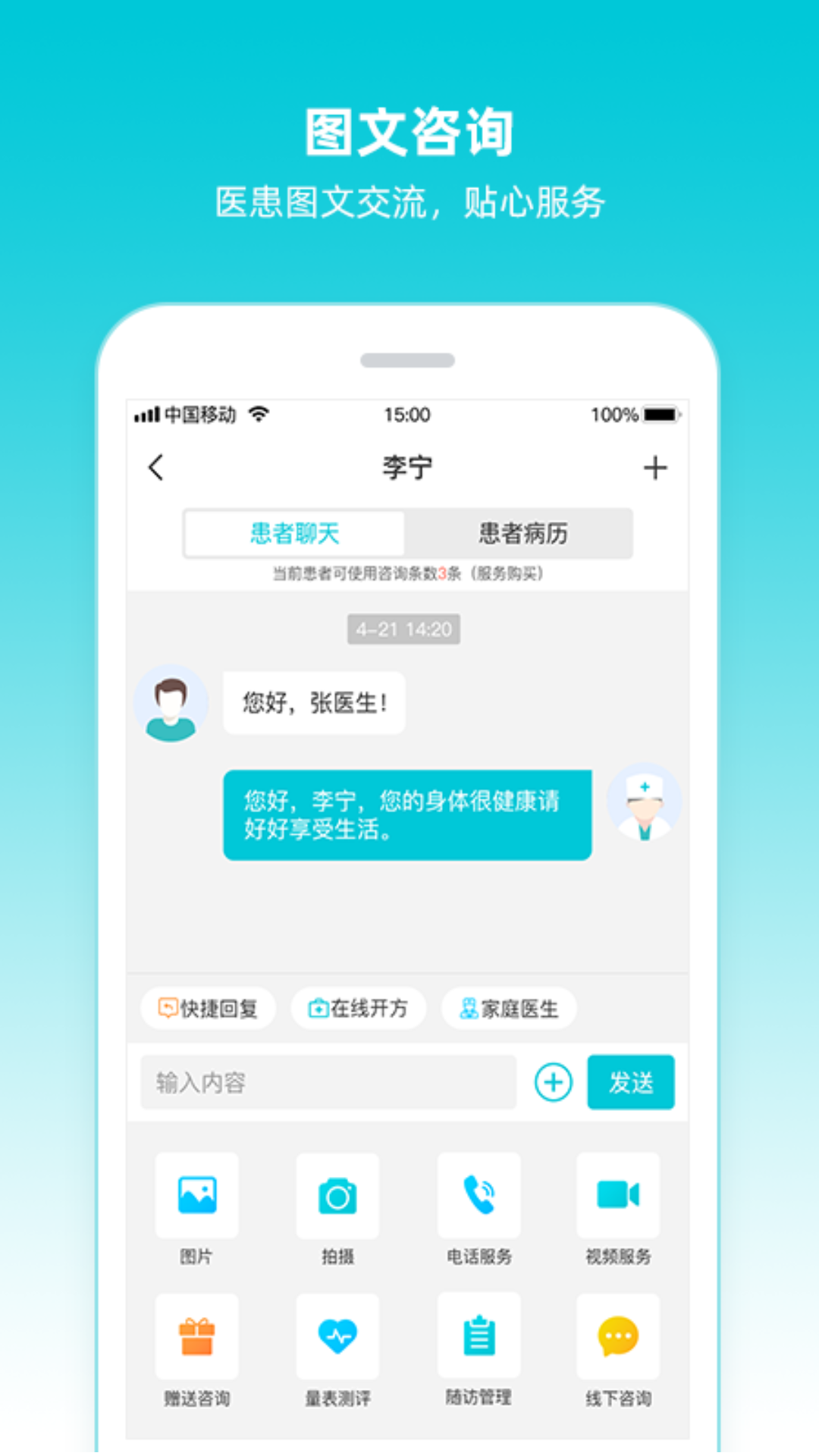 智心医生端展示图3