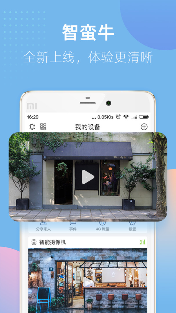 智蛮牛app展示图1