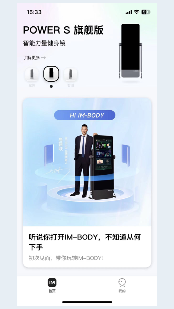 IM BODY app展示图1