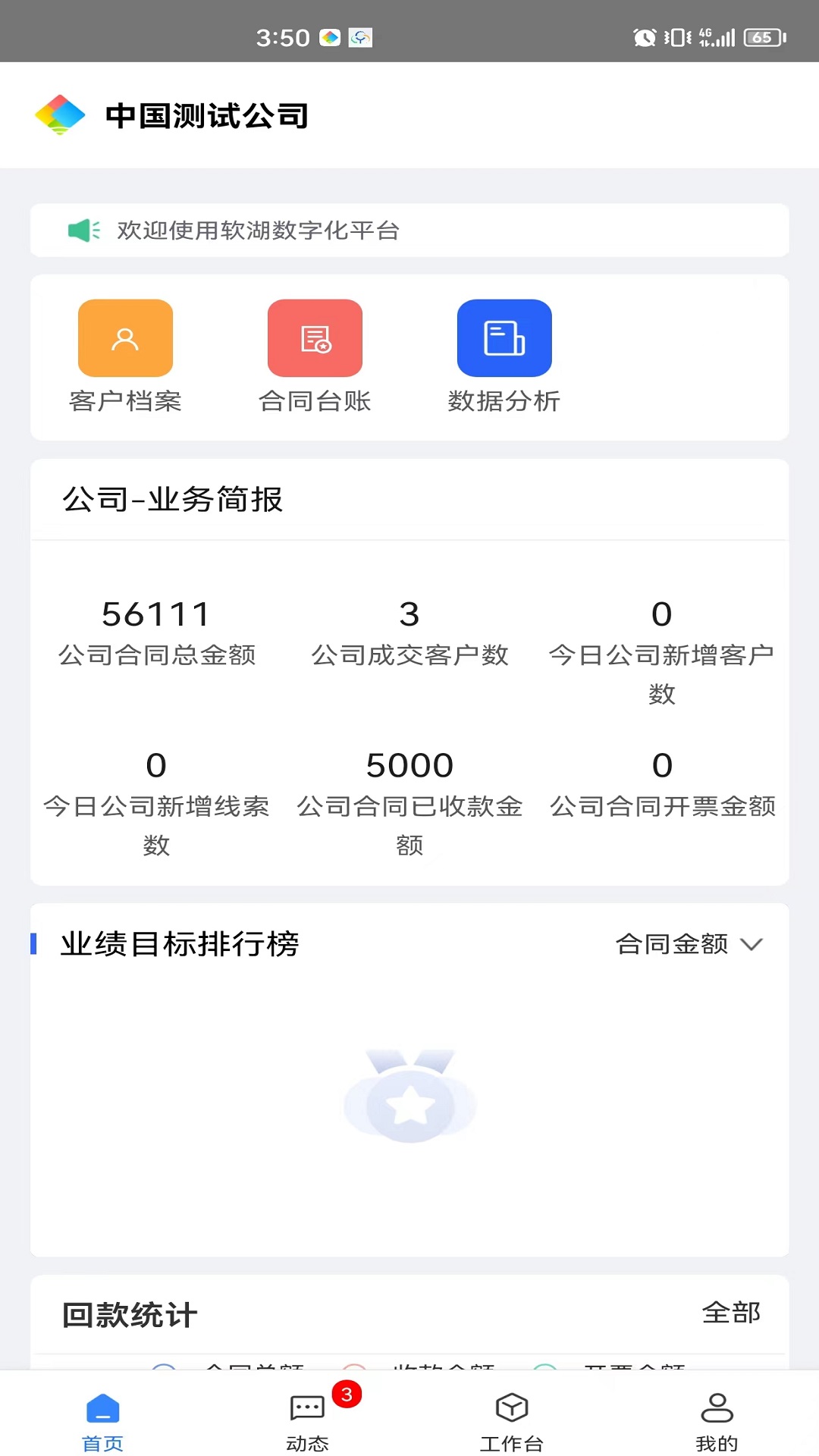软湖app展示图2