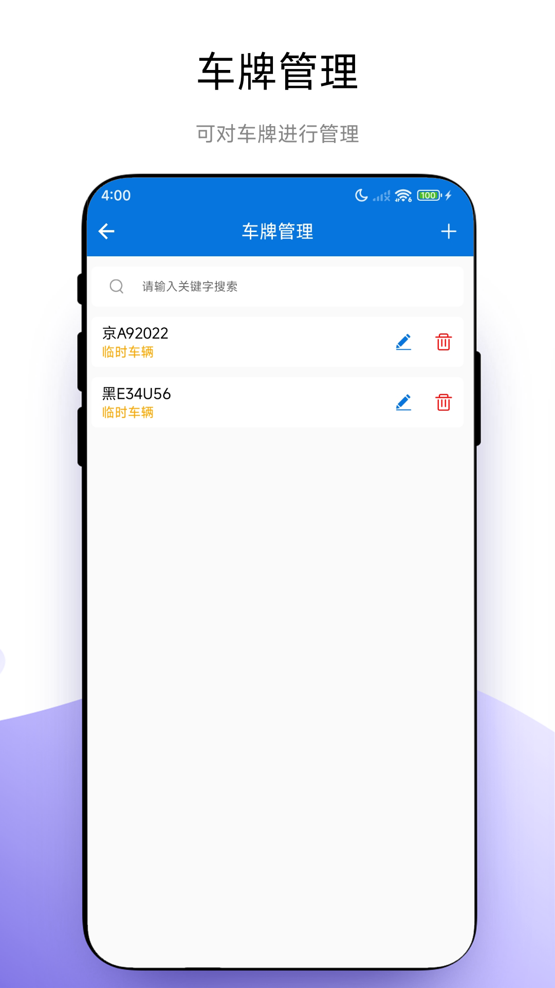 手持车牌识别仪app展示图2