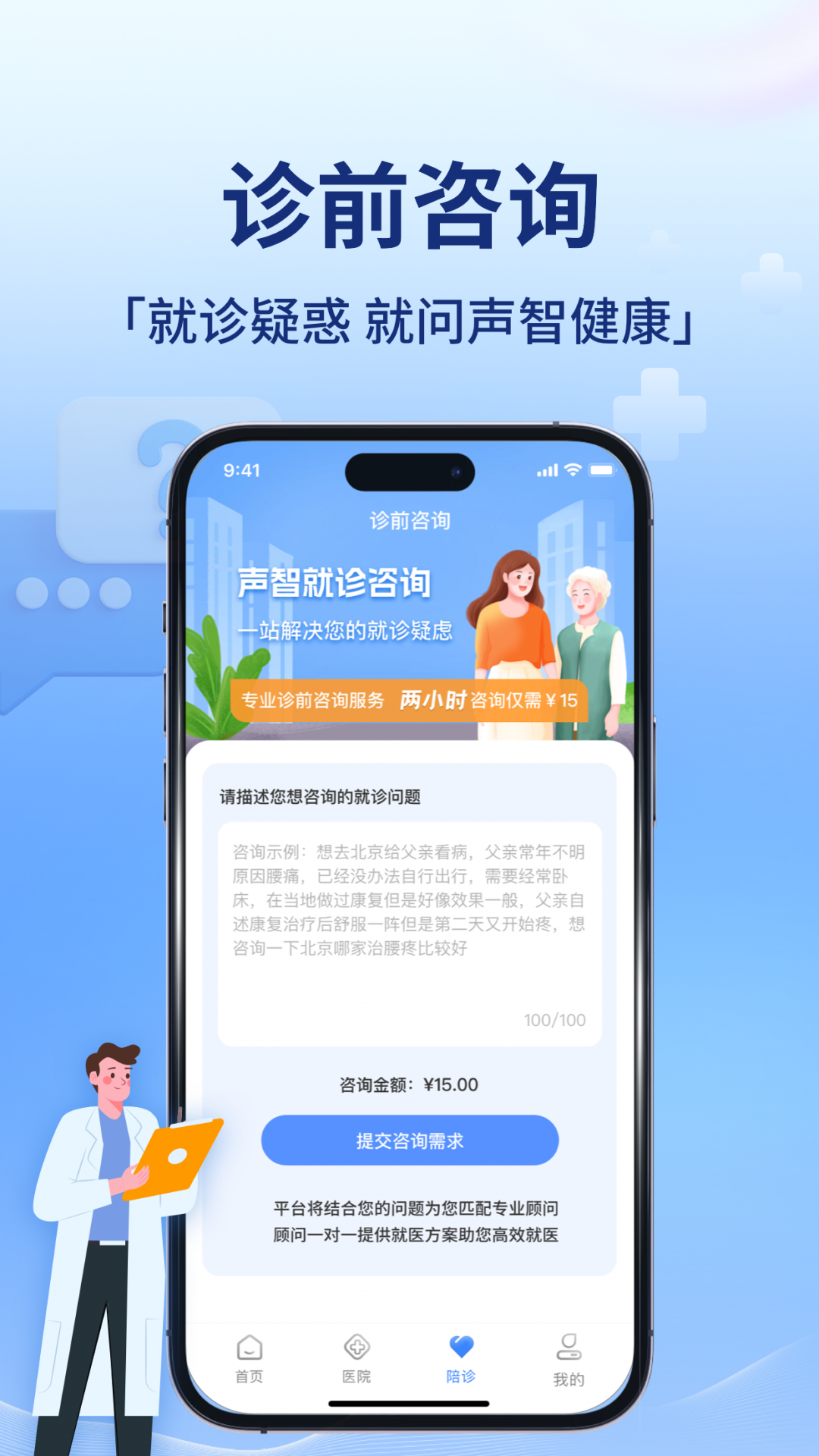声智健康app展示图3
