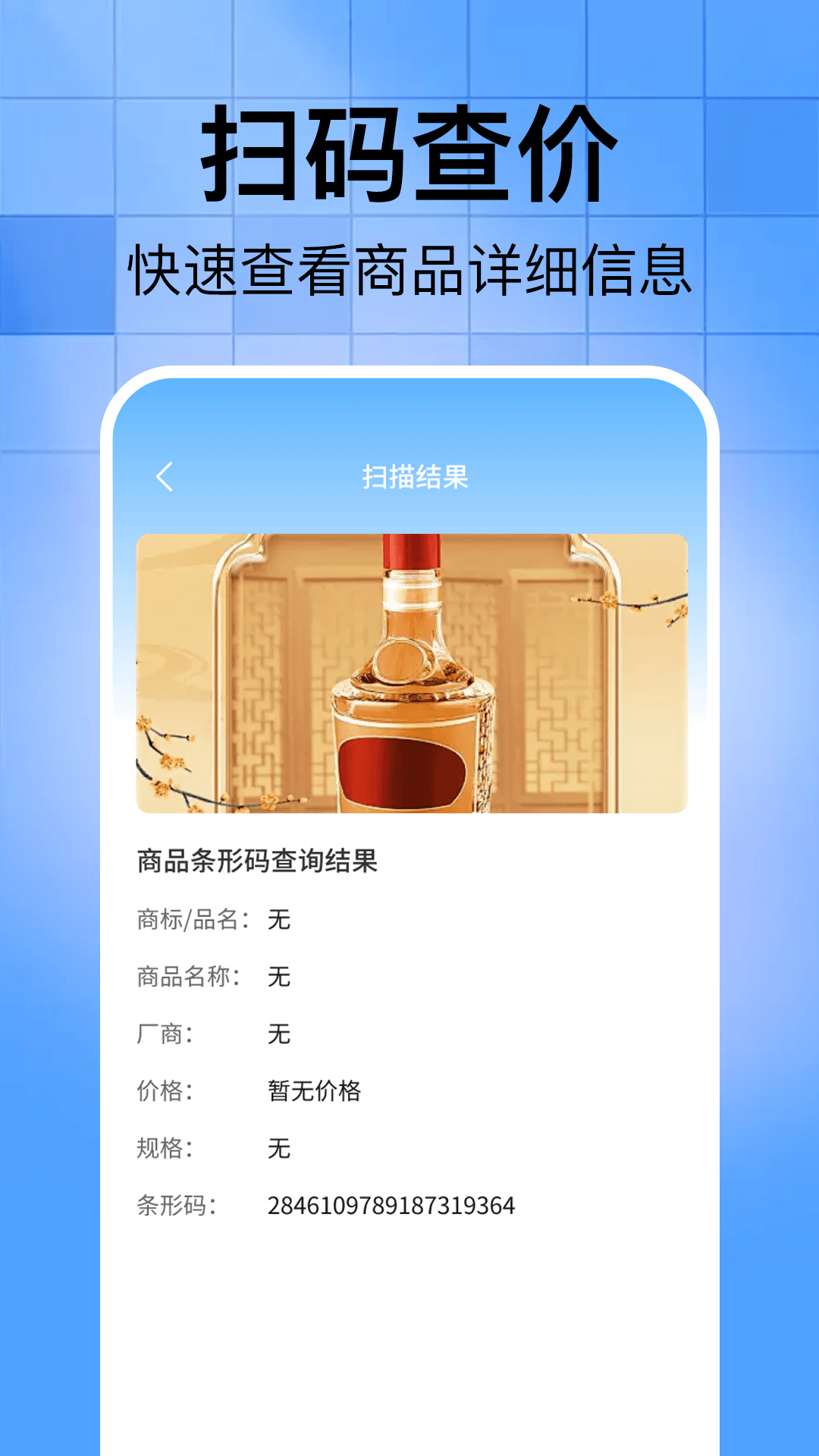 扫二维码全能助手展示图2
