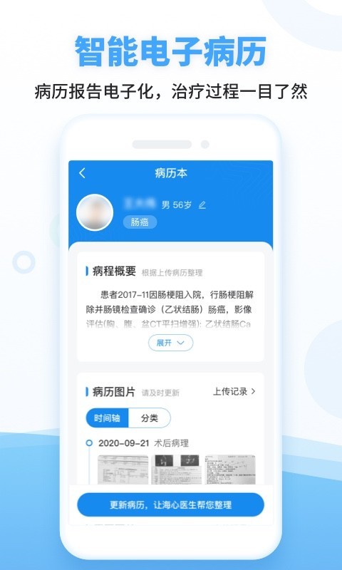 海心健康app展示图1