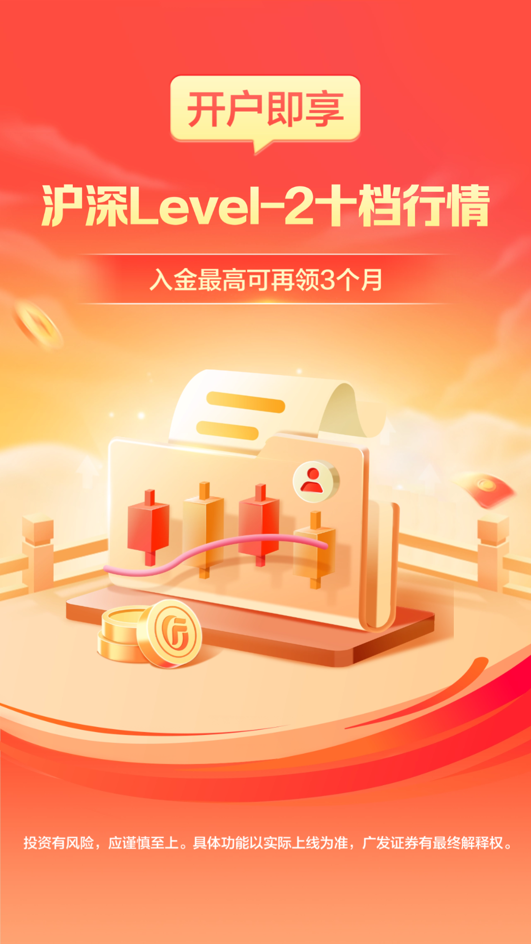 广发证券开户app展示图2