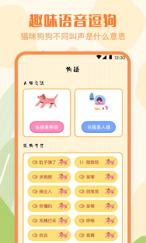 猫语Speaker翻译器展示图2