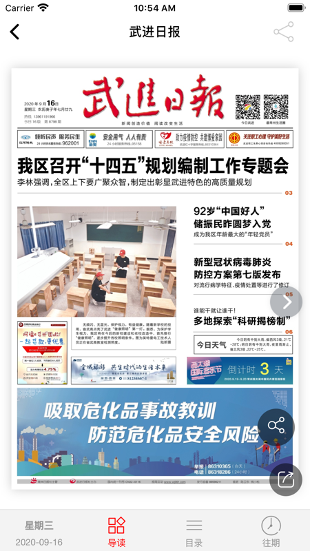 爱武进app展示图2