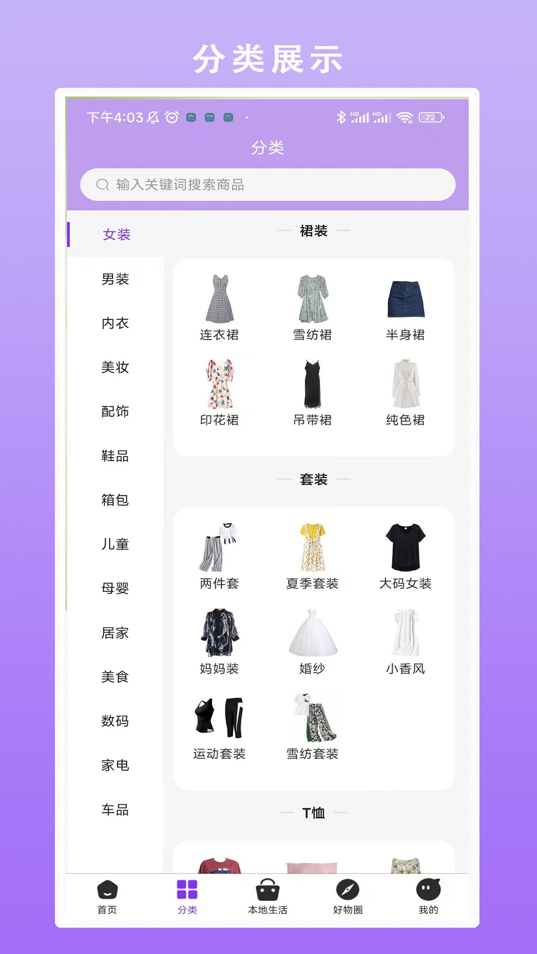 畅选易达app展示图2