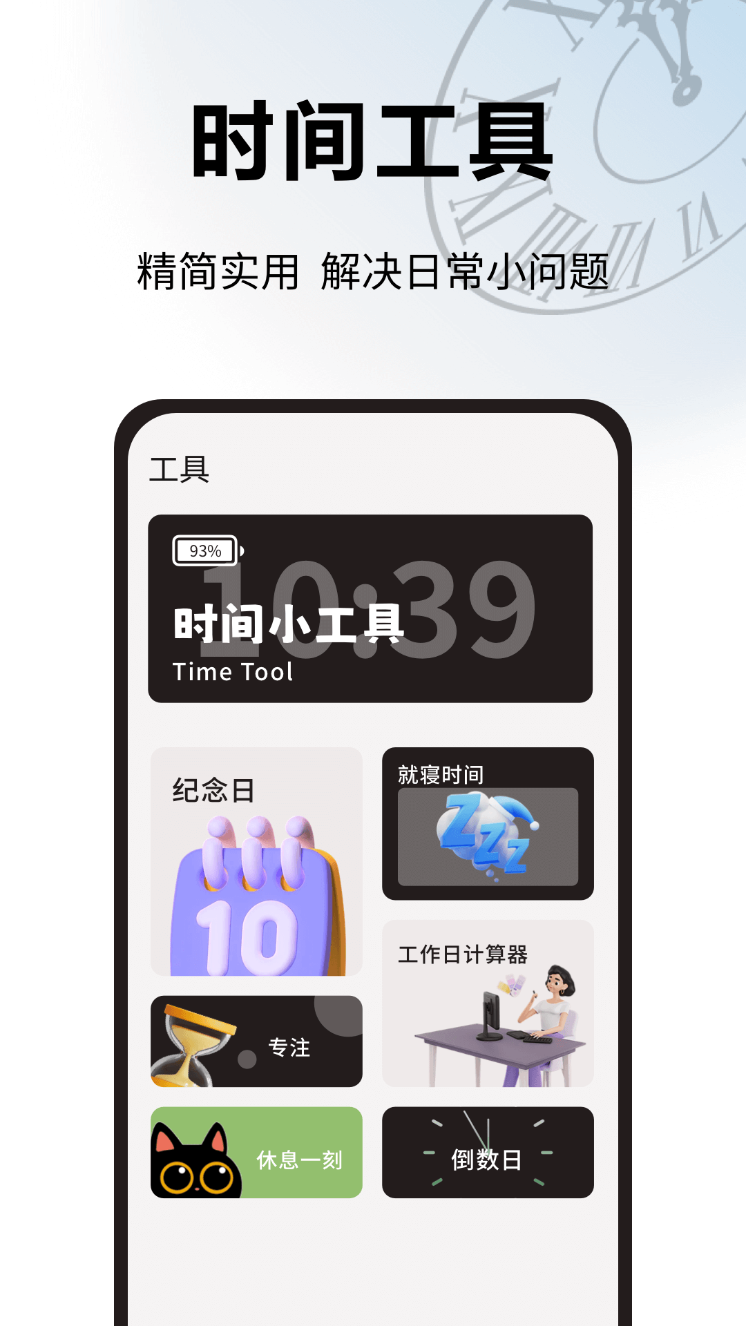 浮窗时钟展示图3