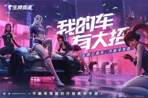 王牌竞速国际服展示图2