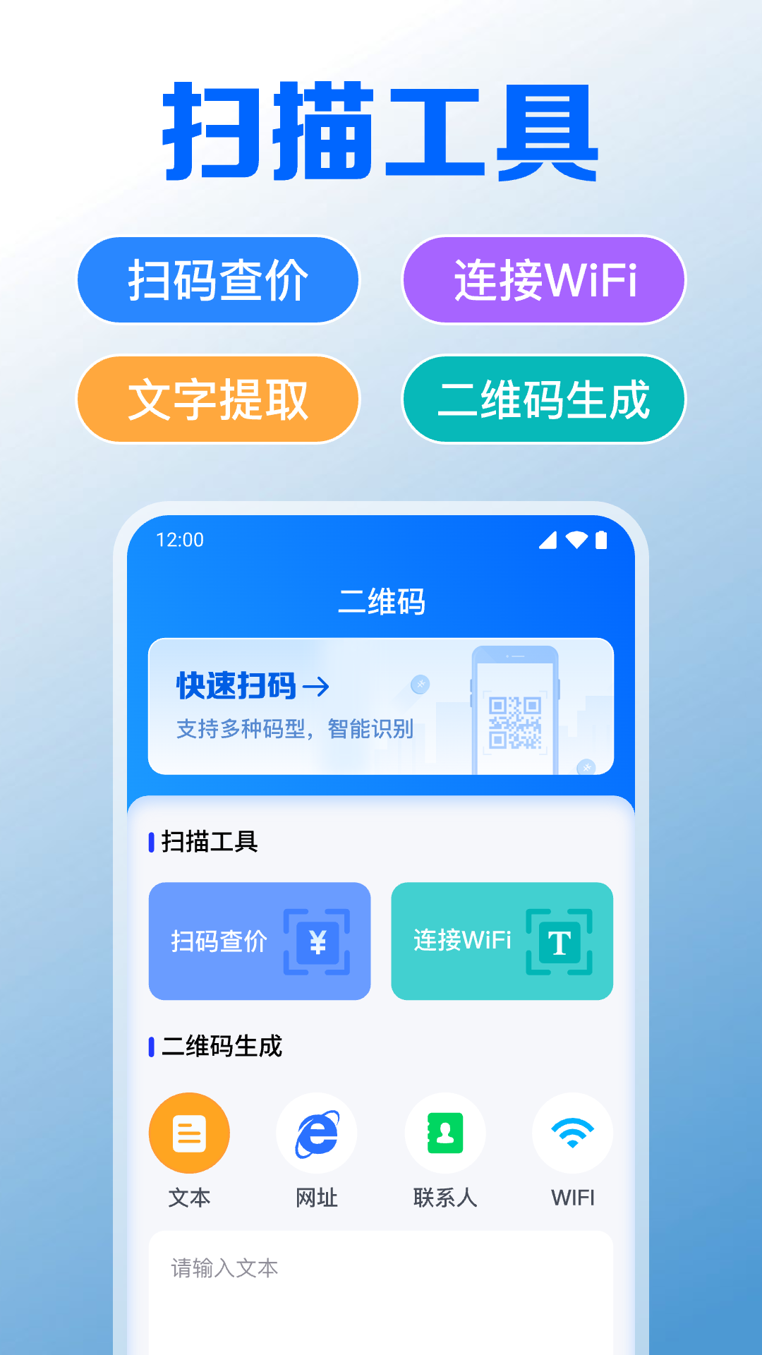 快扫扫二维码app展示图1