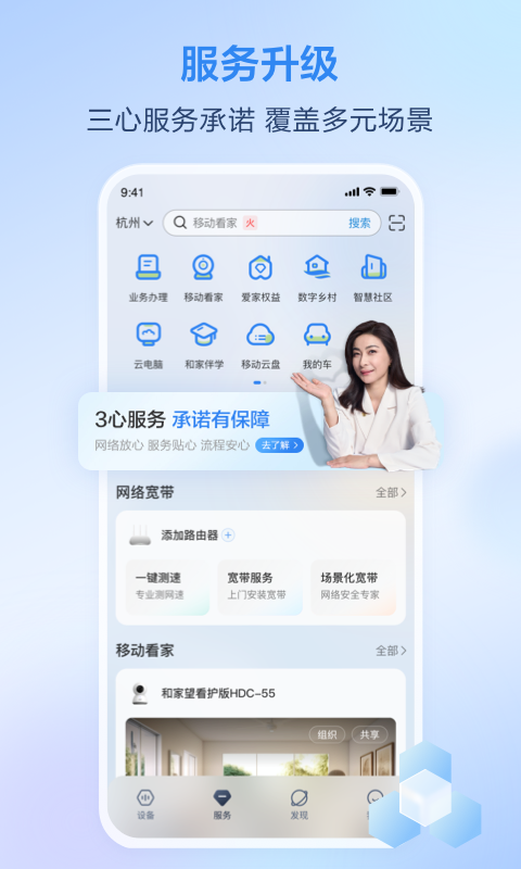 移动爱家app展示图3