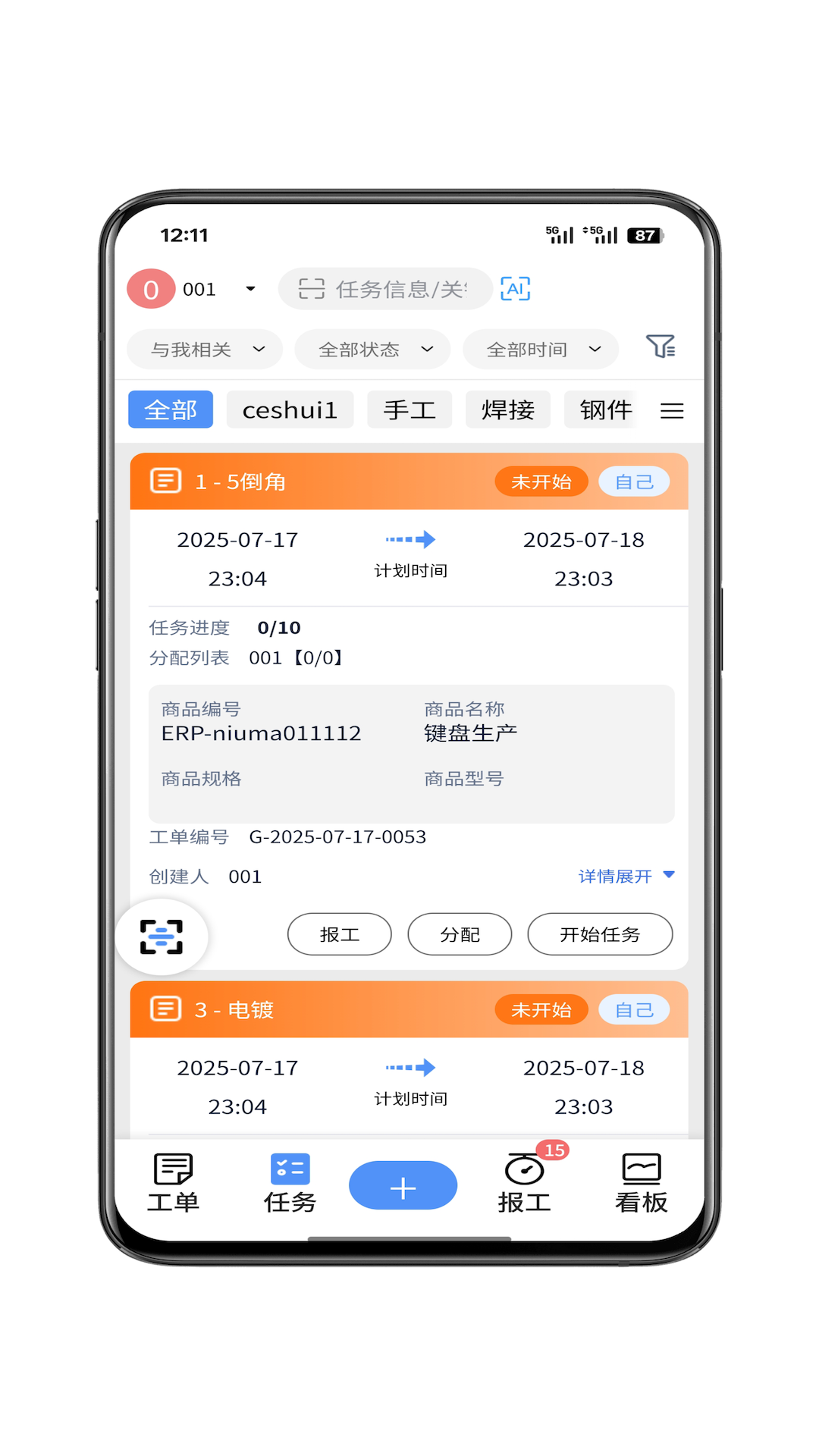 辉煌小工单展示图2