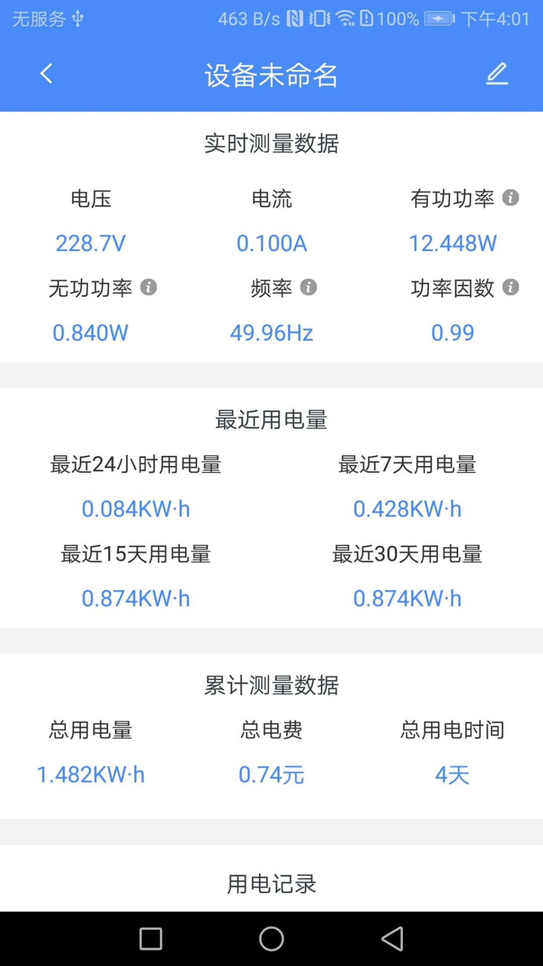 普彩智能app展示图2