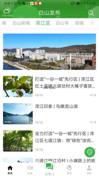 白山发布app展示图2