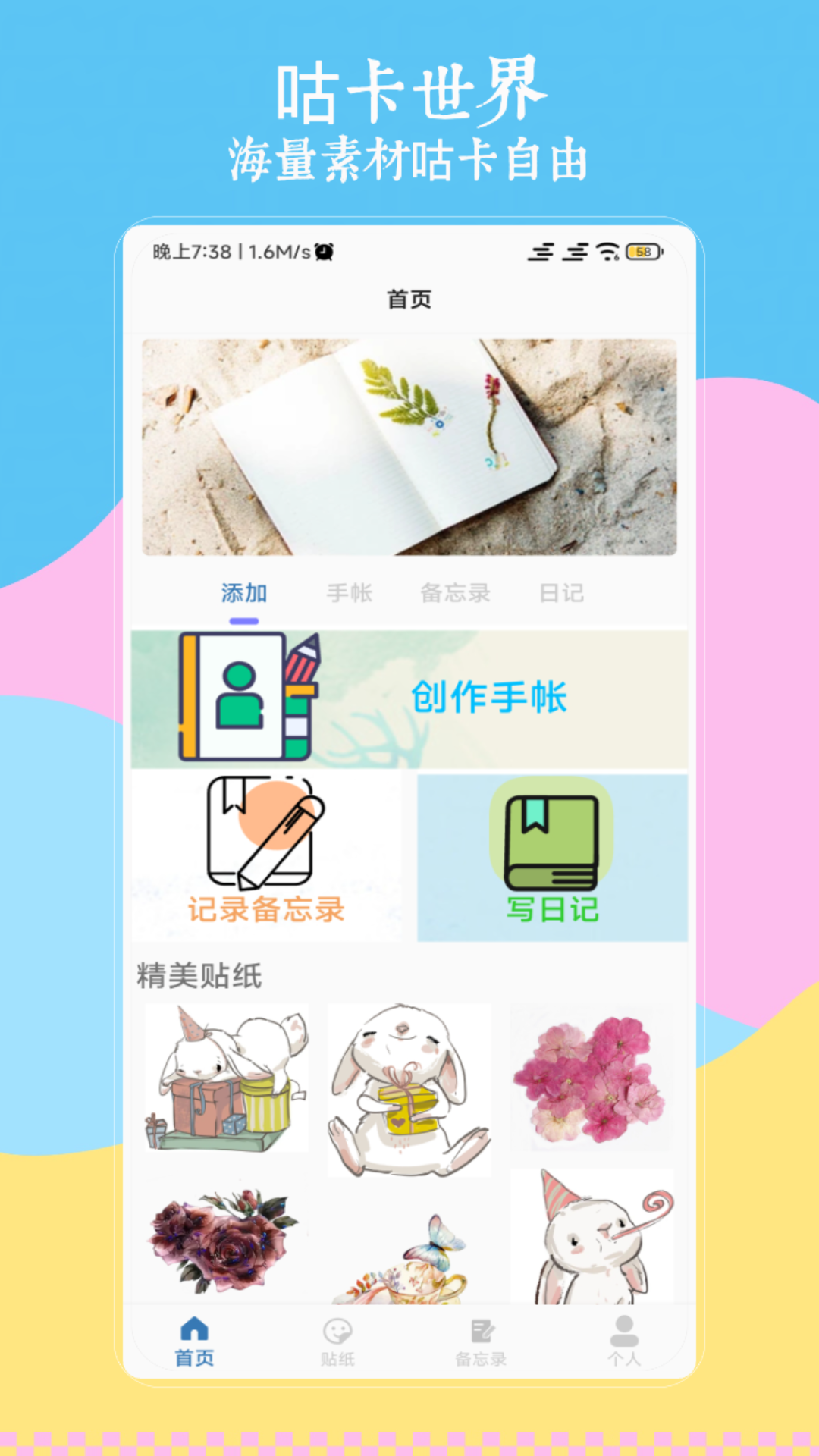 咕卡免费手账展示图1