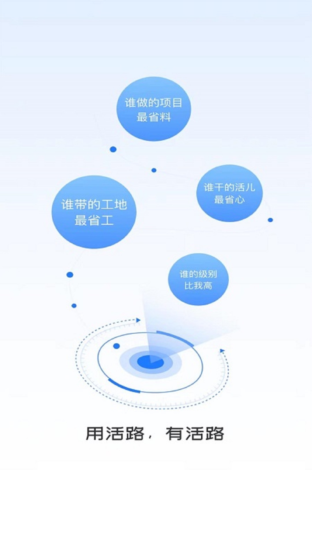 同颂活路app展示图1