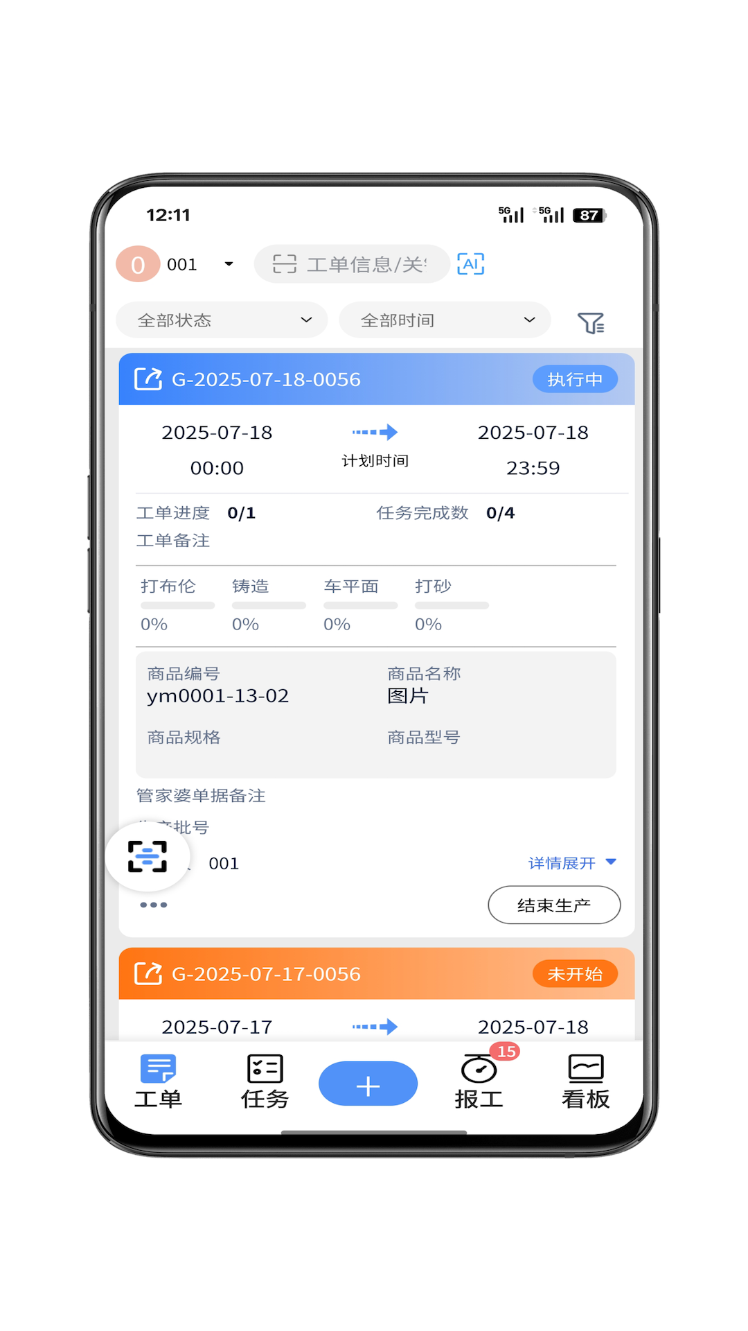 辉煌小工单展示图3