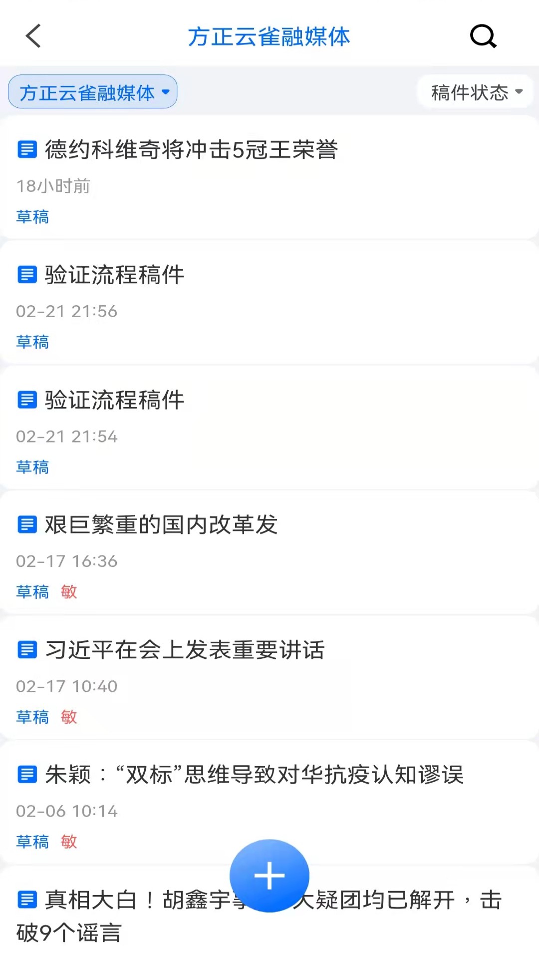 云雀移动采编app展示图3