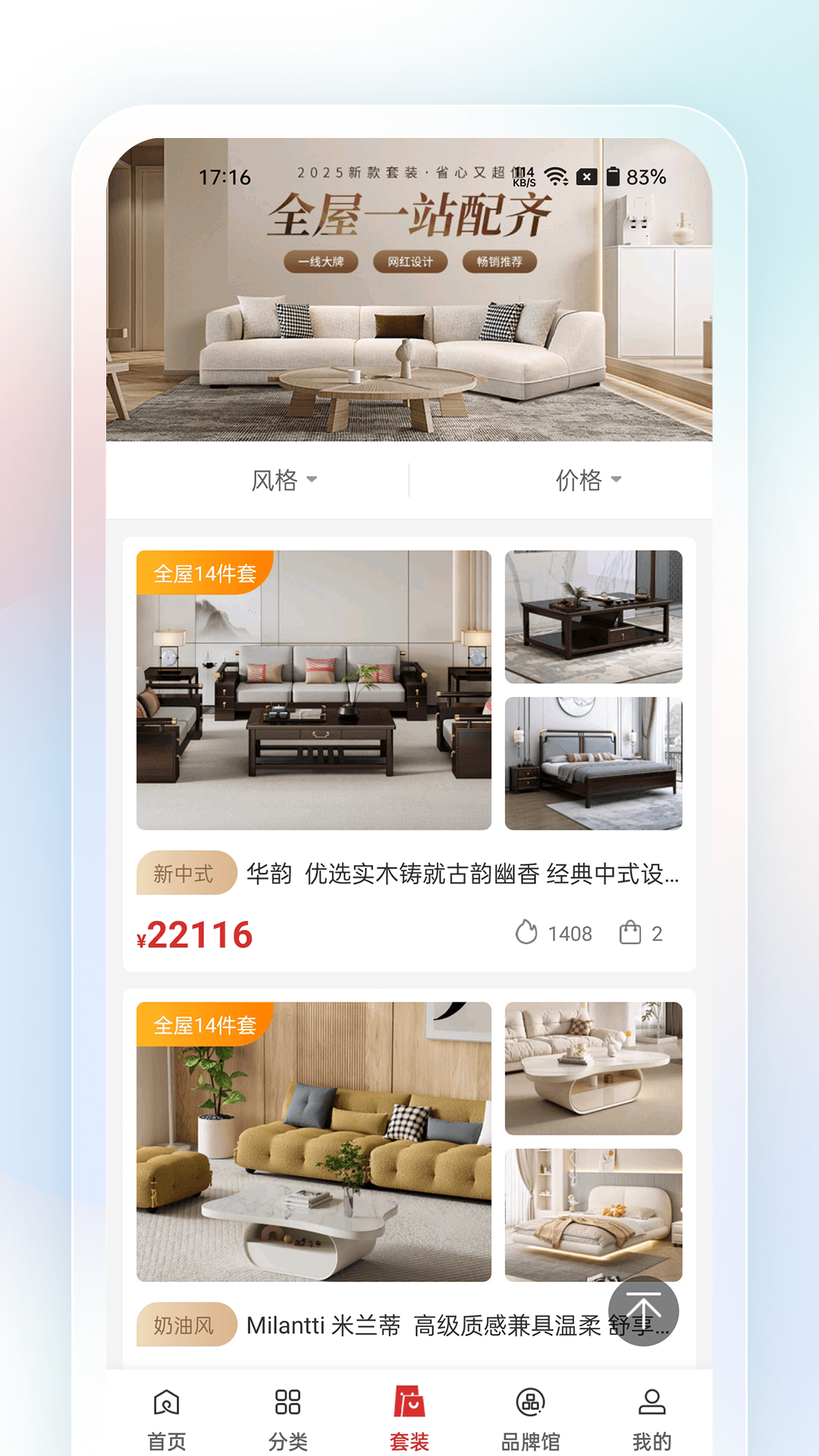 唯美家app展示图2