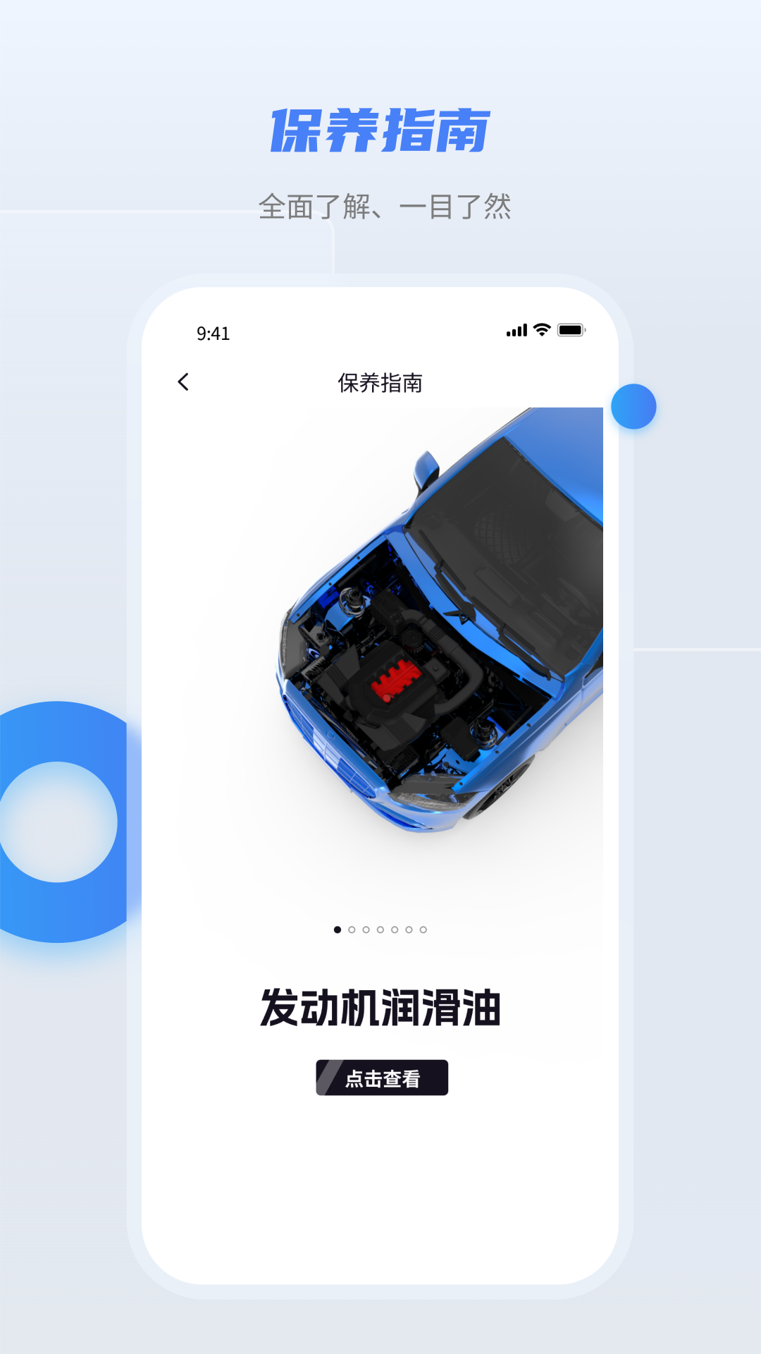 随车宝app展示图3