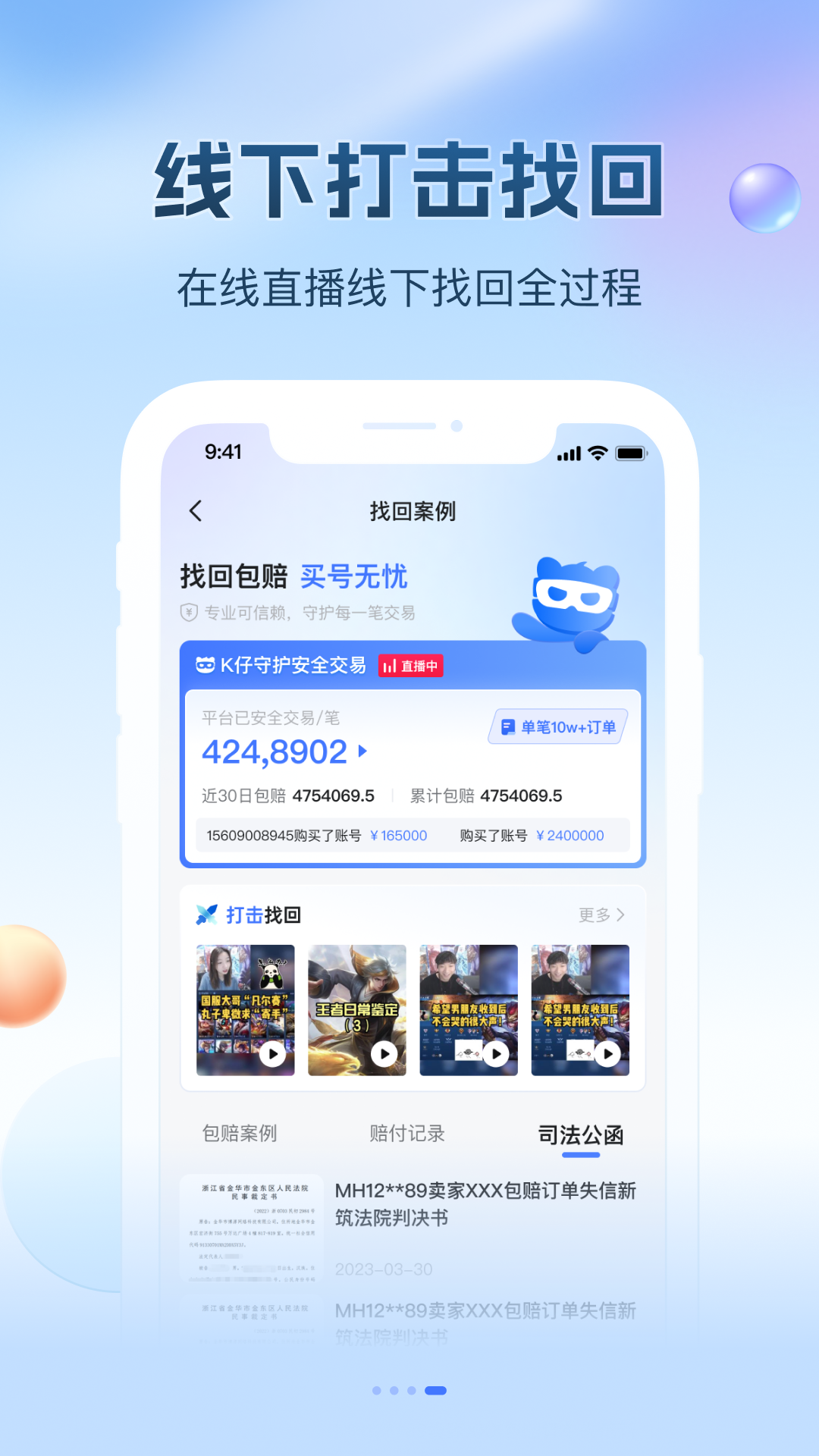 看个号app展示图4