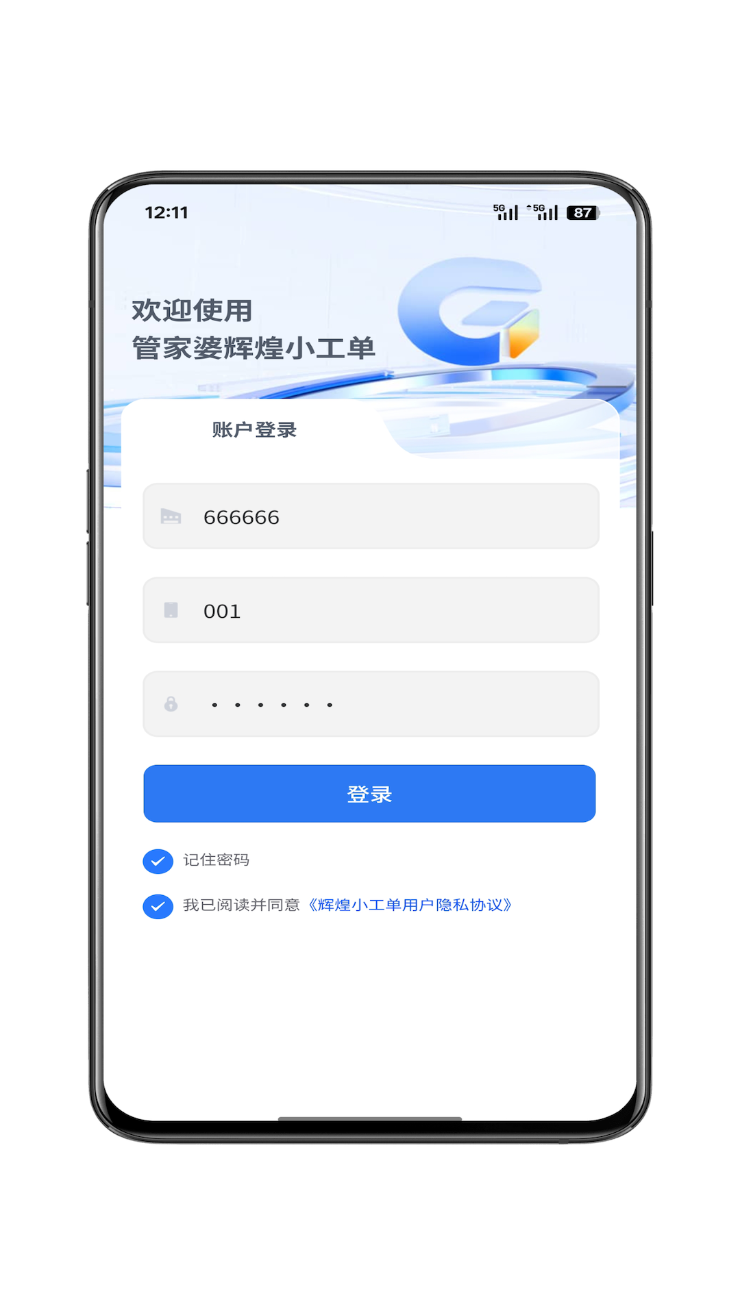 辉煌小工单展示图4