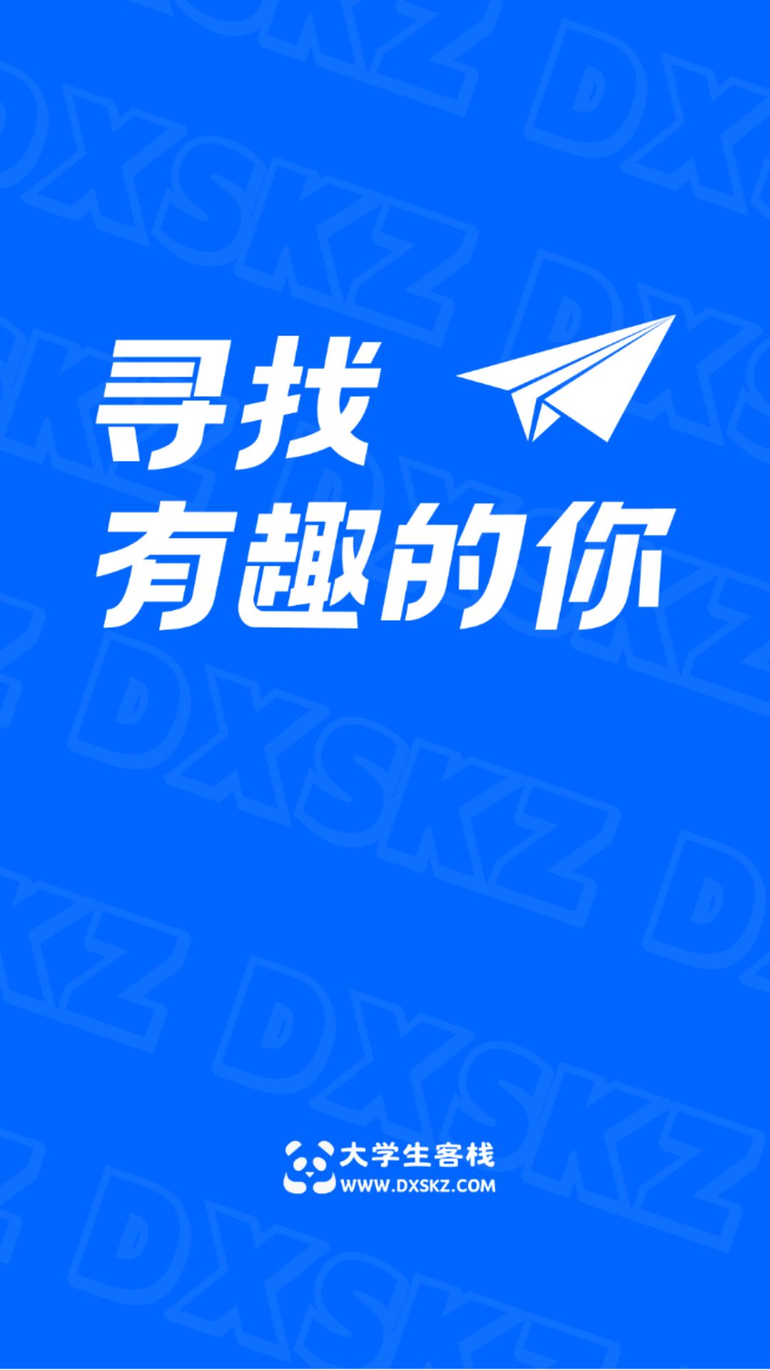 大学生客栈app展示图1