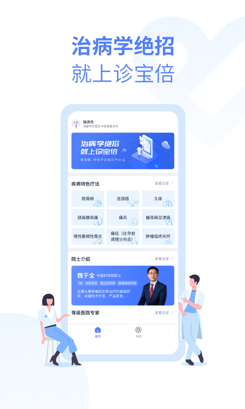 诊教授app展示图1