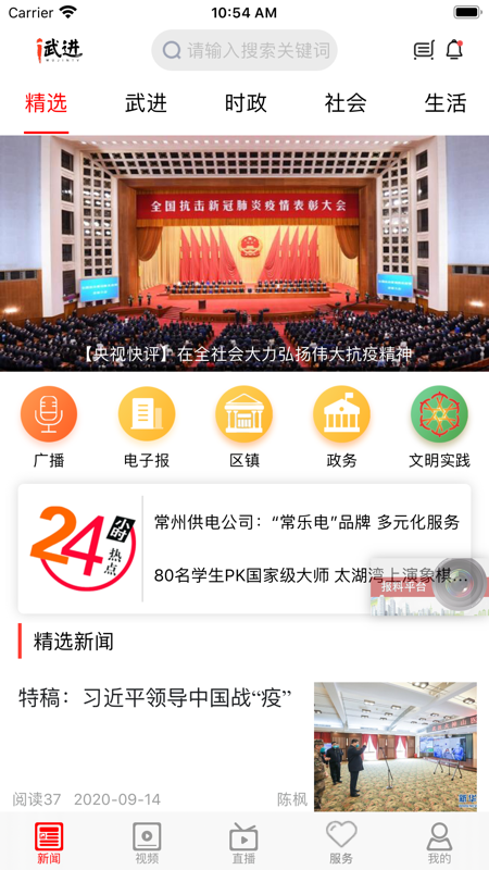 爱武进app展示图1