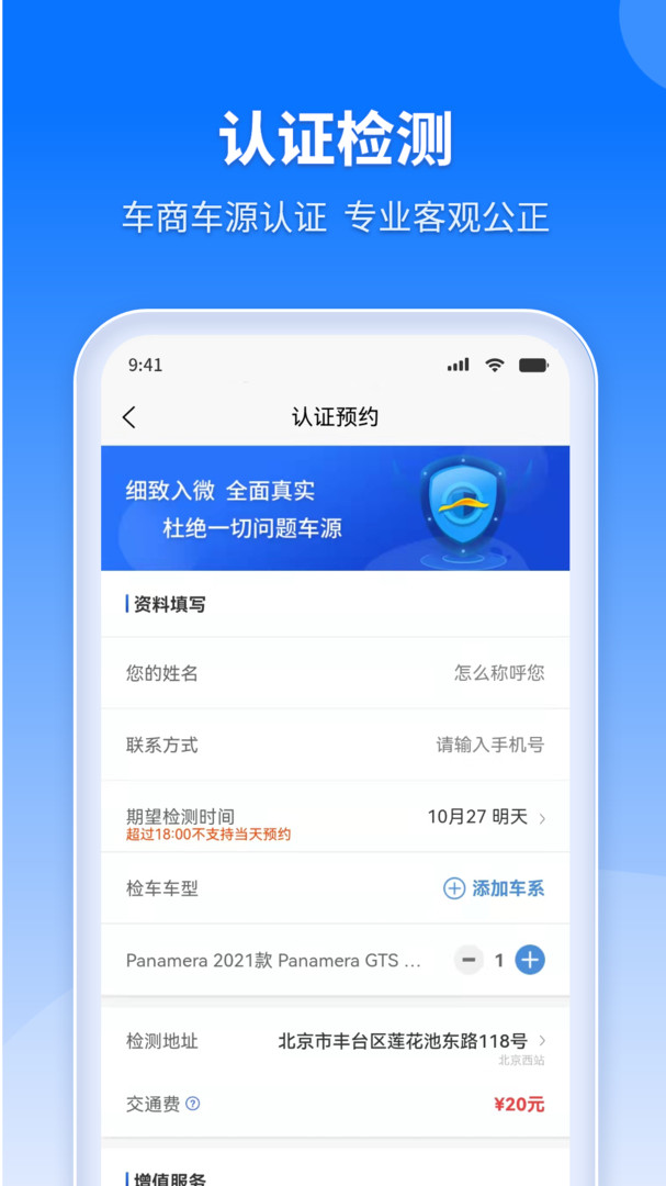 检车家企业版展示图3