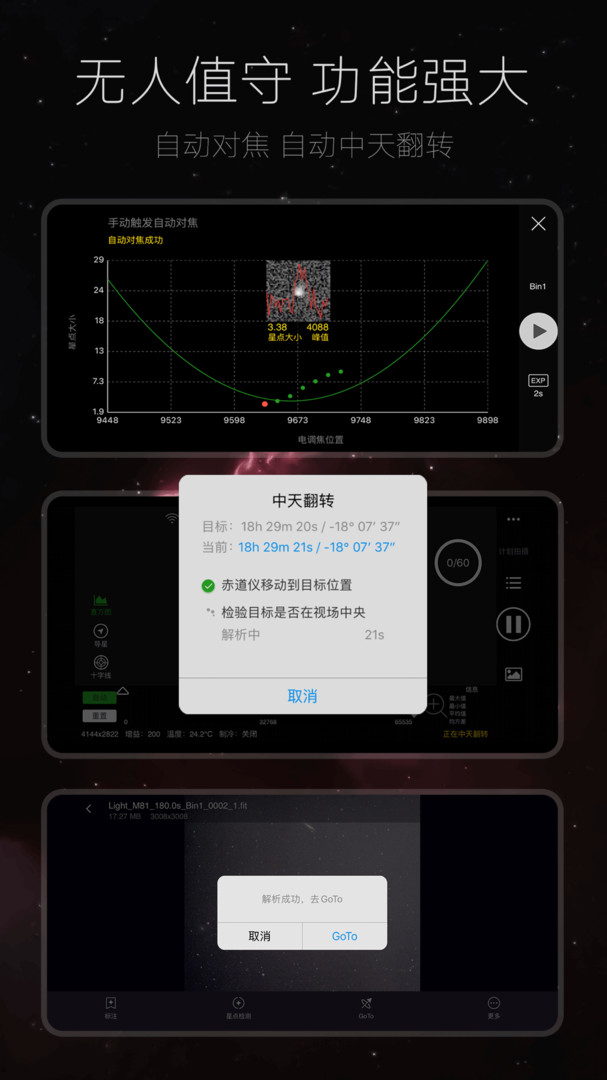 ASIAIR app展示图2