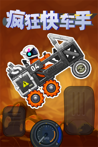 疯狂快车手展示图5