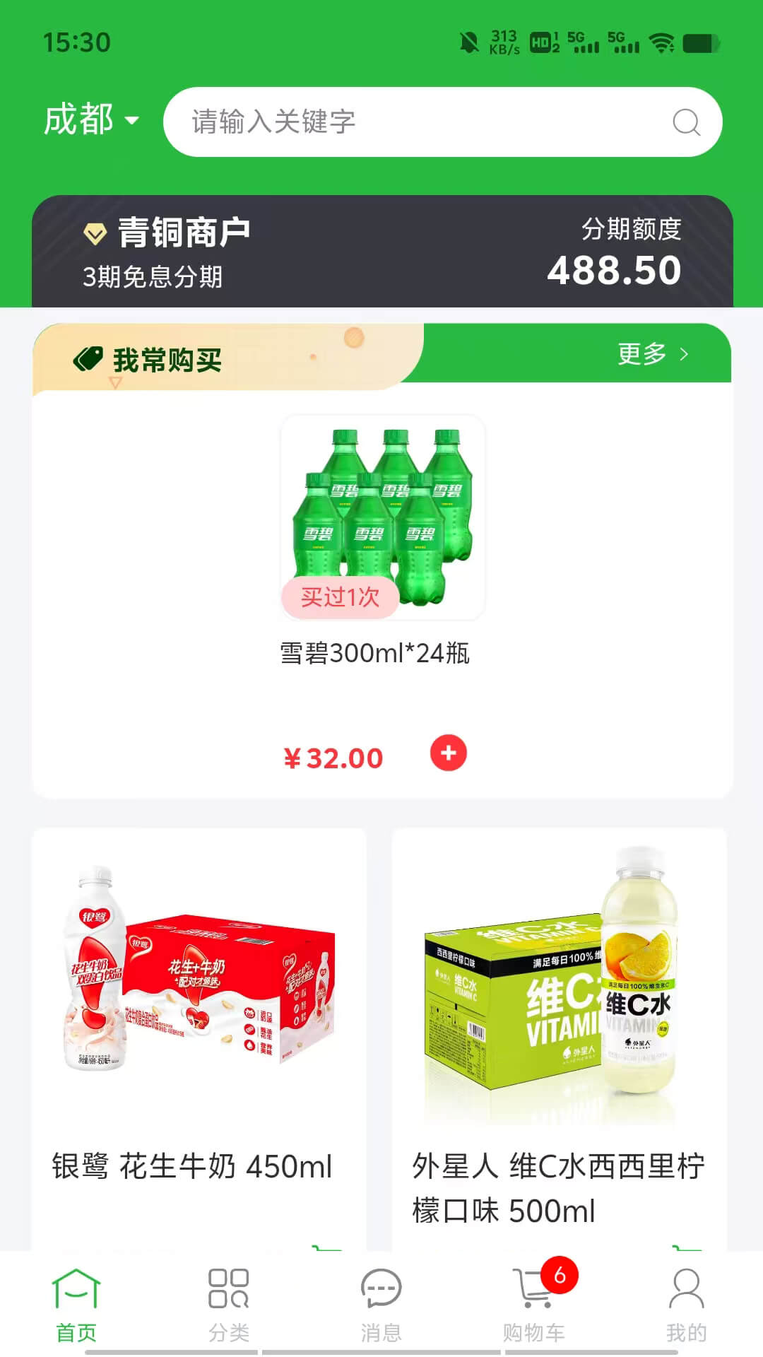 惠进货展示图1