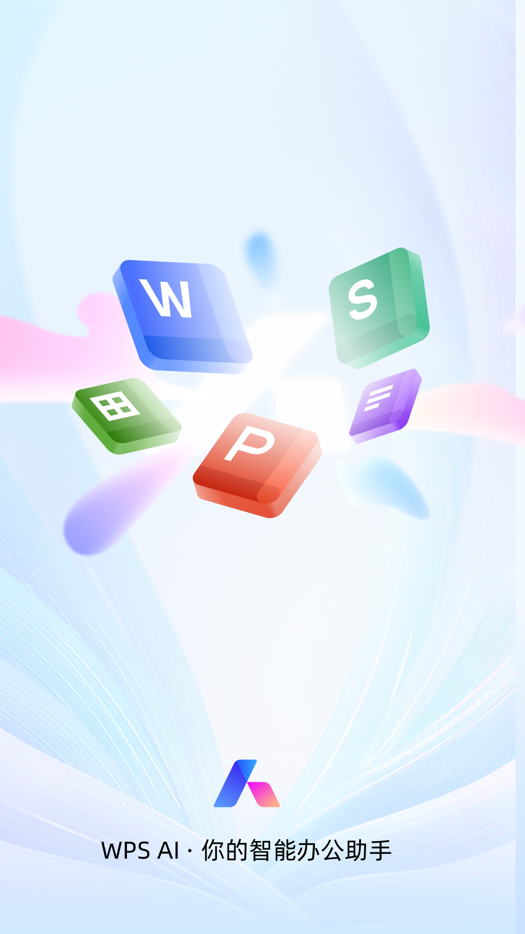 WPS Office app展示图1
