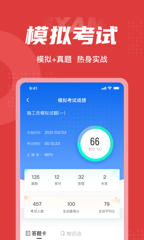施工员考试聚题库app展示图4