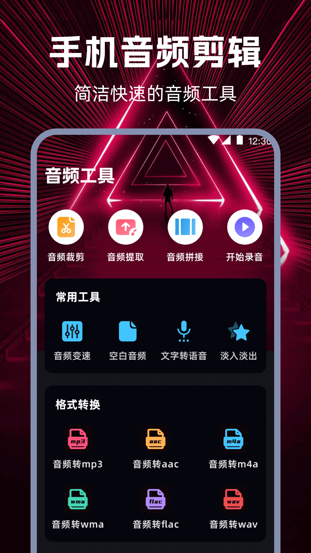 视频转音频HD音频编辑展示图1