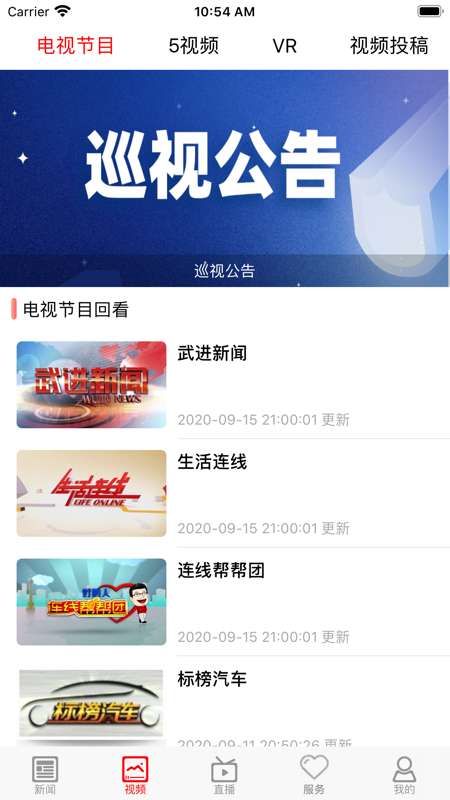 爱武进app展示图4