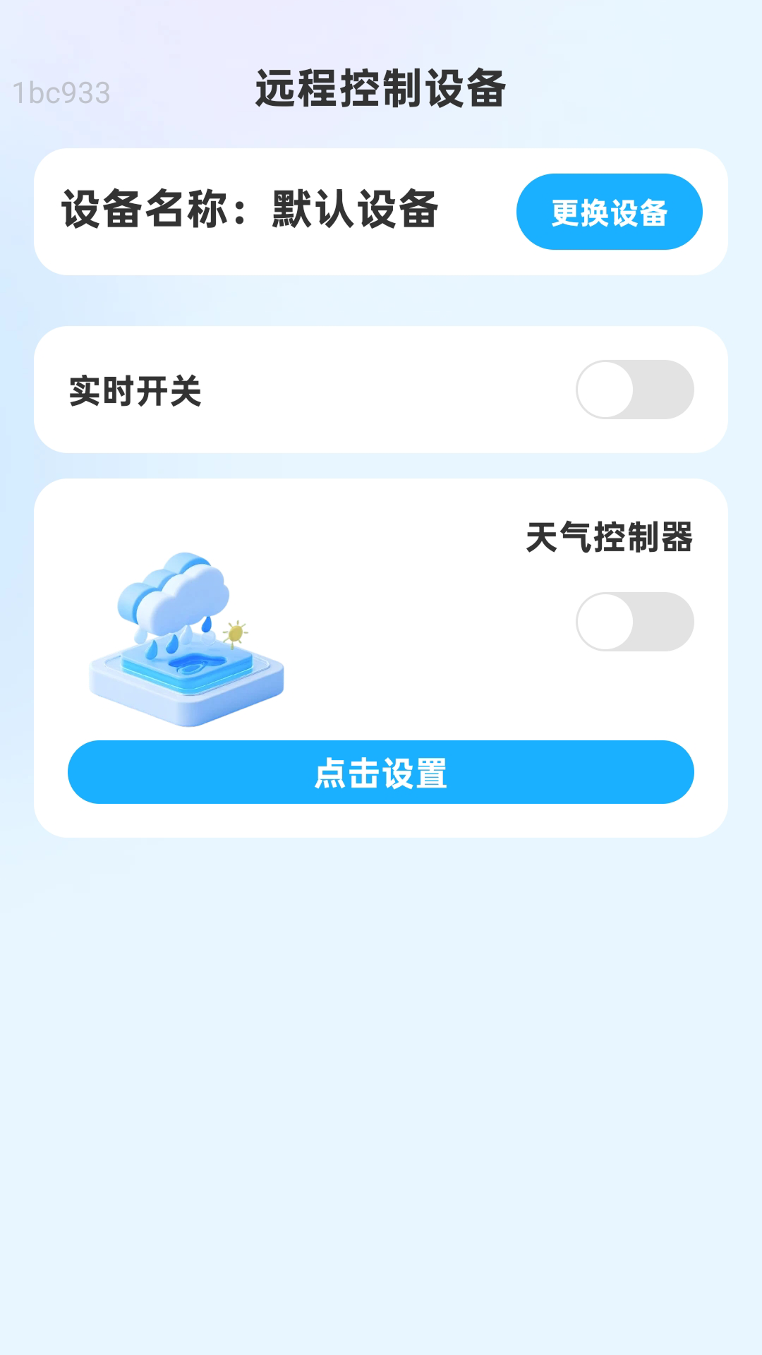 轻快WiFi通展示图2